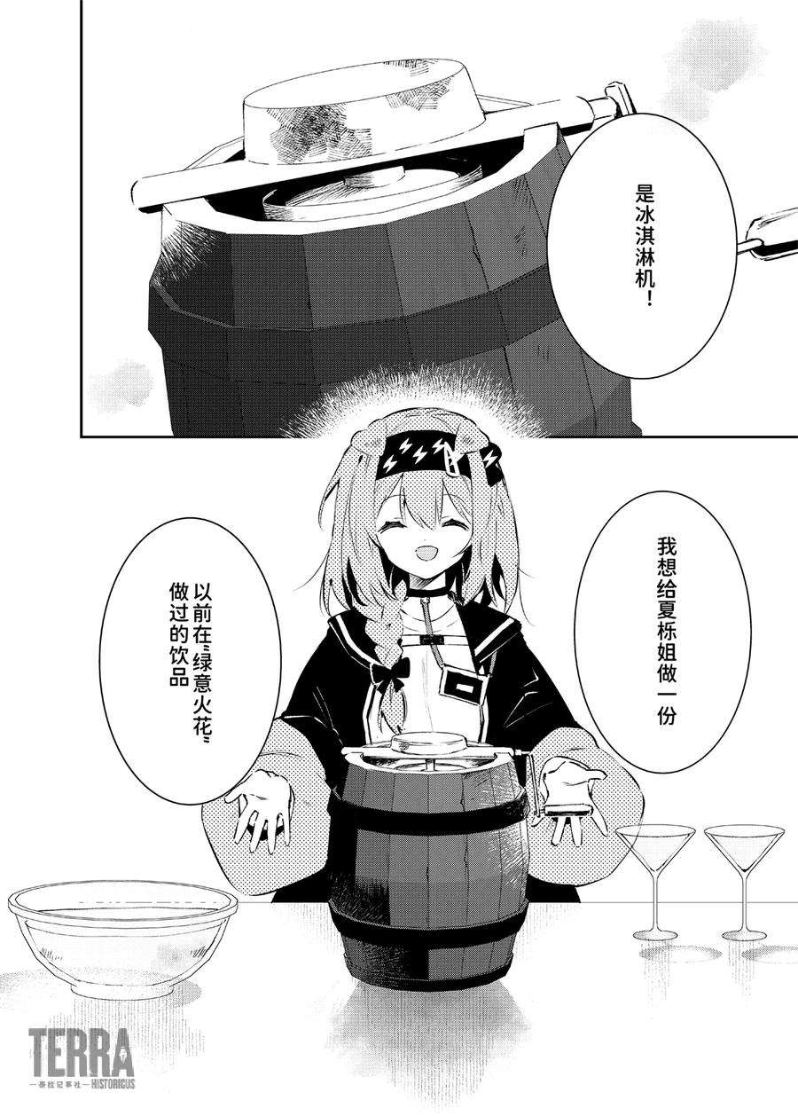 明日方舟：罗德厨房——回甘Menu 04 手工冰淇淋与澄净闪耀的未来