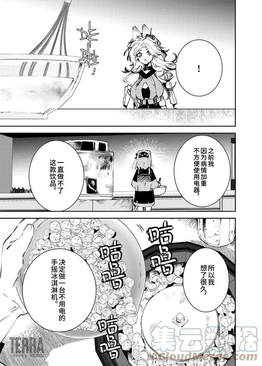 明日方舟：罗德厨房——回甘Menu 04 手工冰淇淋与澄净闪耀的未来