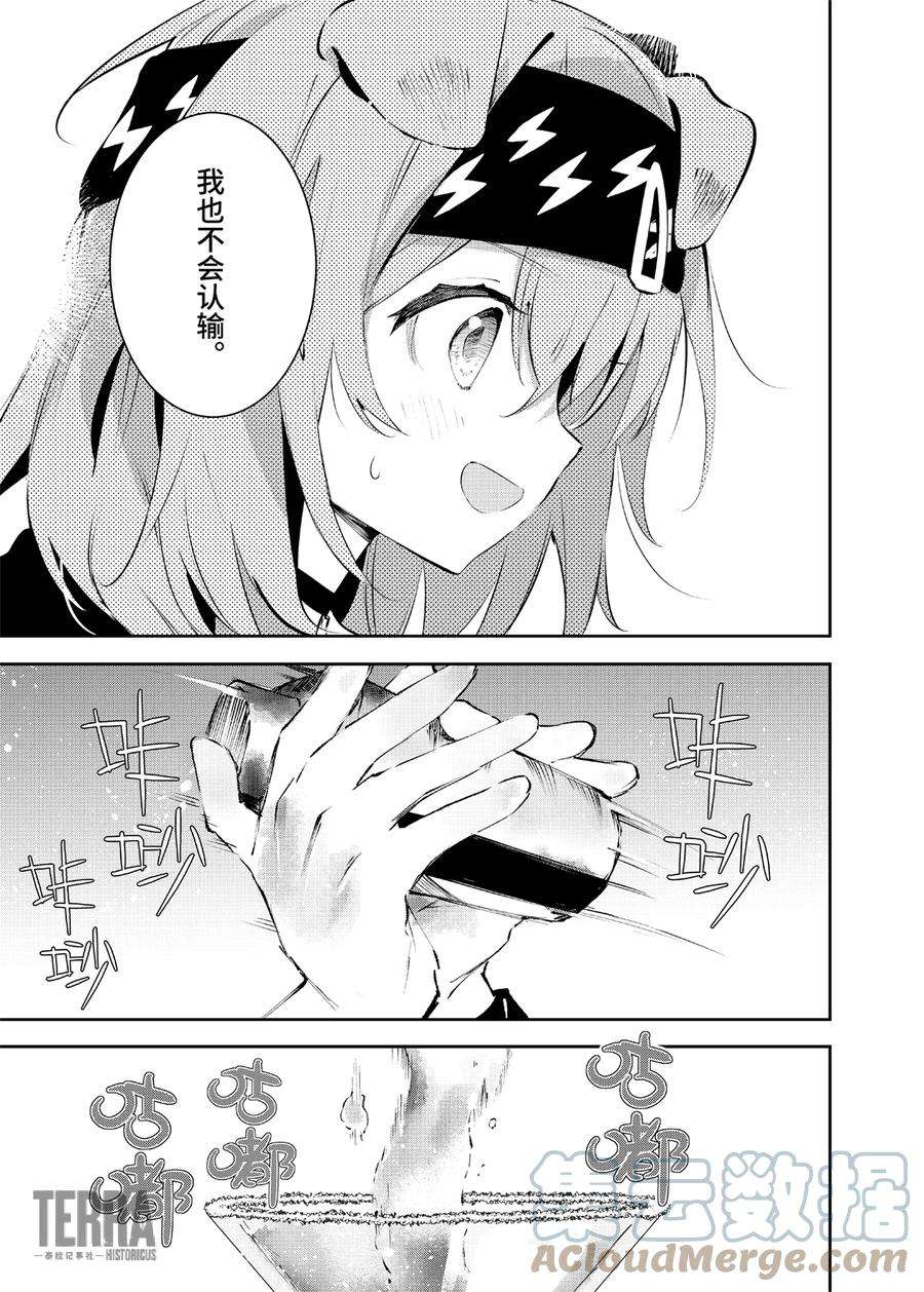 明日方舟：罗德厨房——回甘Menu 04 手工冰淇淋与澄净闪耀的未来