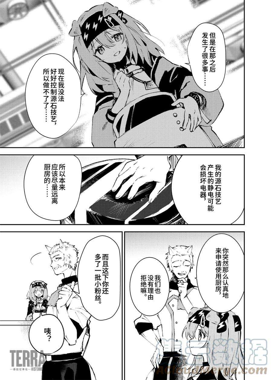 明日方舟：罗德厨房——回甘Menu 04 手工冰淇淋与澄净闪耀的未来