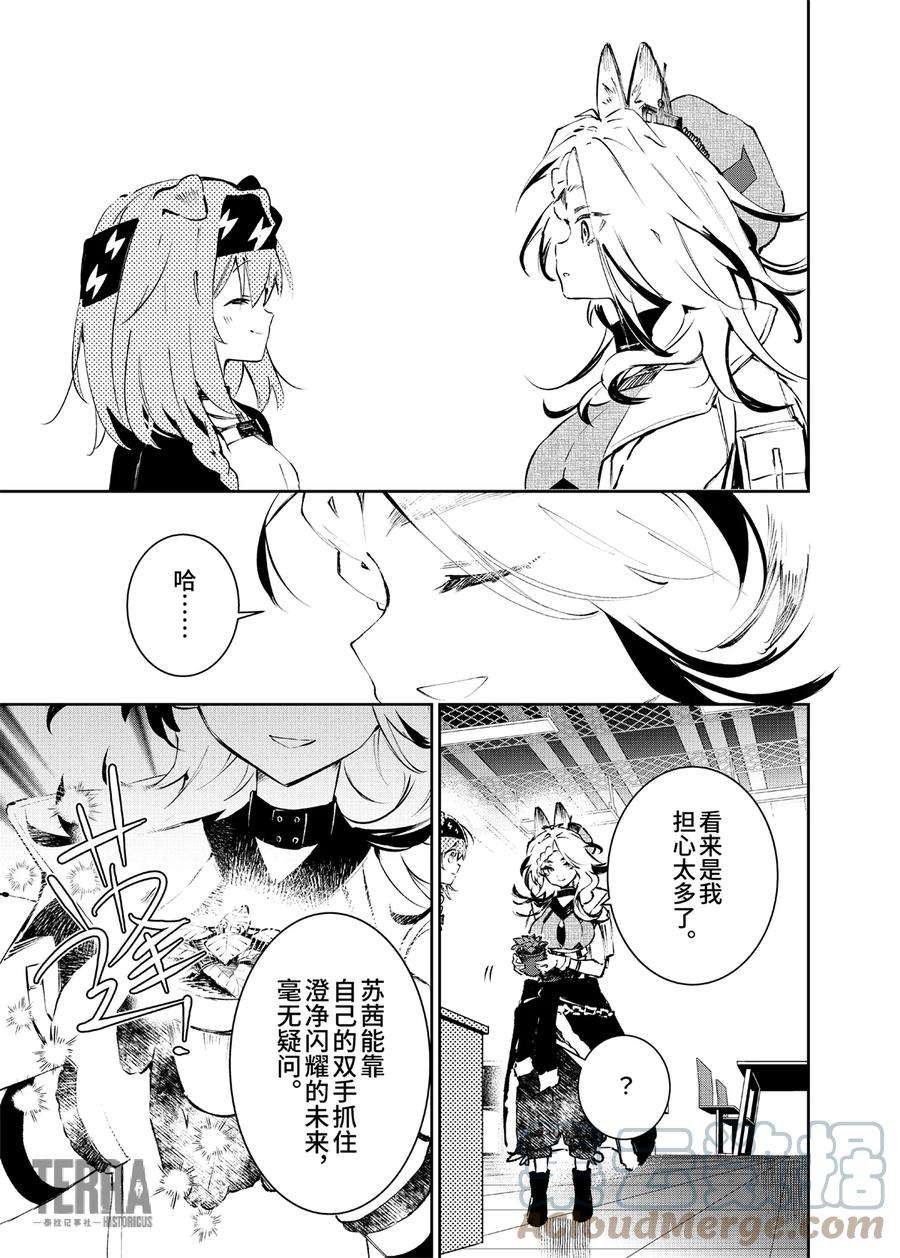 明日方舟：罗德厨房——回甘Menu 04 手工冰淇淋与澄净闪耀的未来