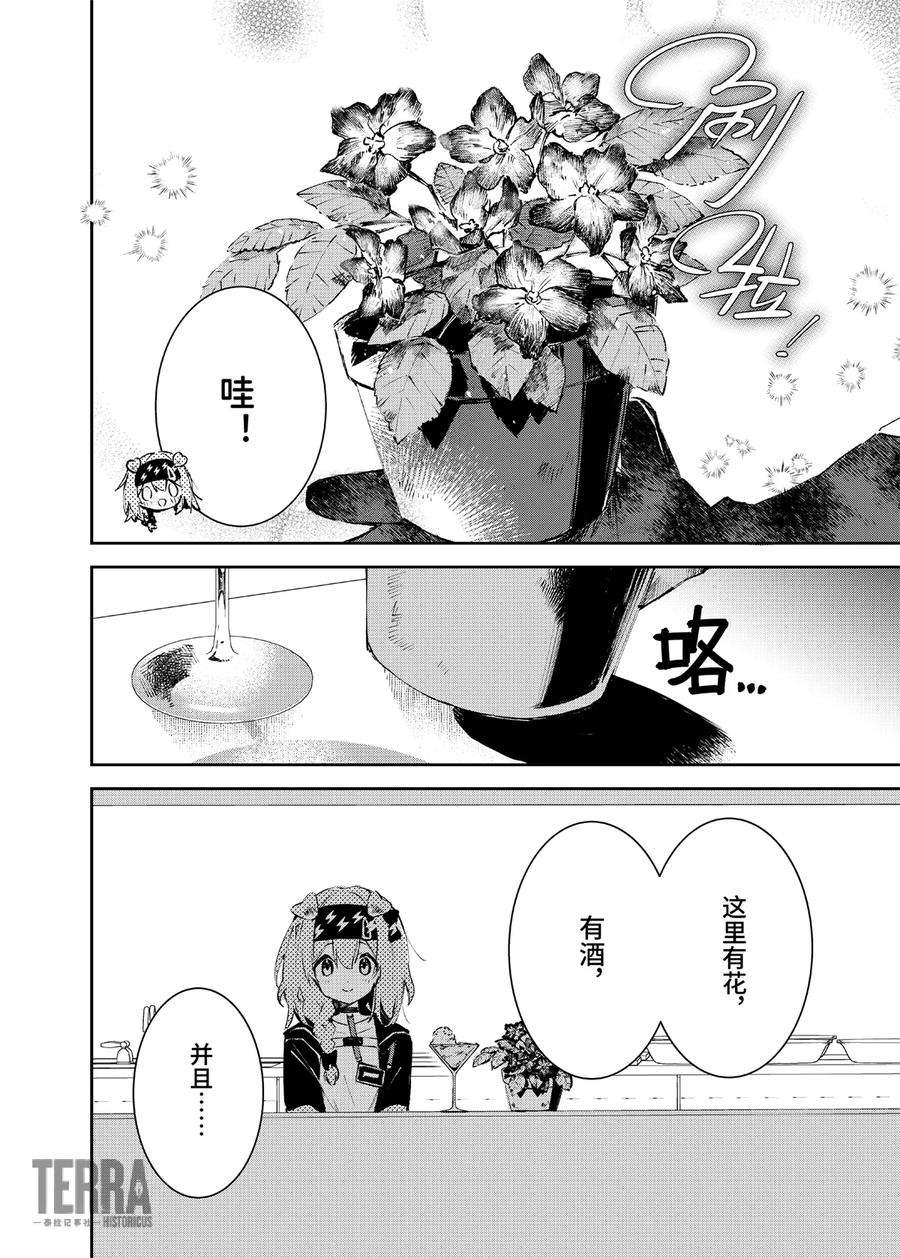 明日方舟：罗德厨房——回甘Menu 04 手工冰淇淋与澄净闪耀的未来