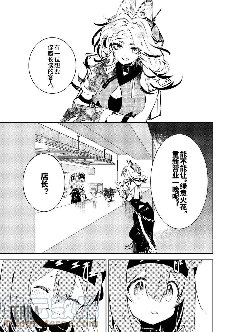 明日方舟：罗德厨房——回甘Menu 04 手工冰淇淋与澄净闪耀的未来