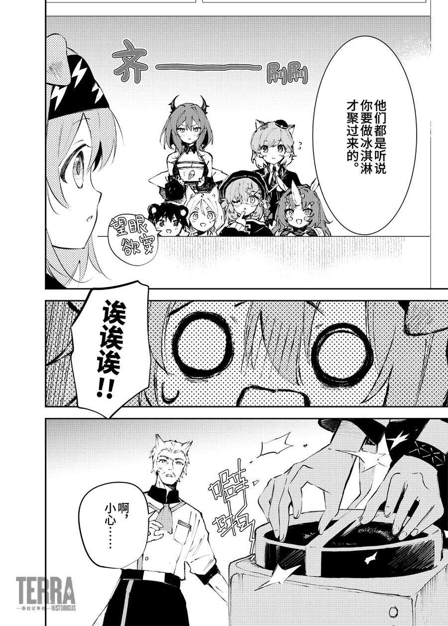 明日方舟：罗德厨房——回甘Menu 04 手工冰淇淋与澄净闪耀的未来