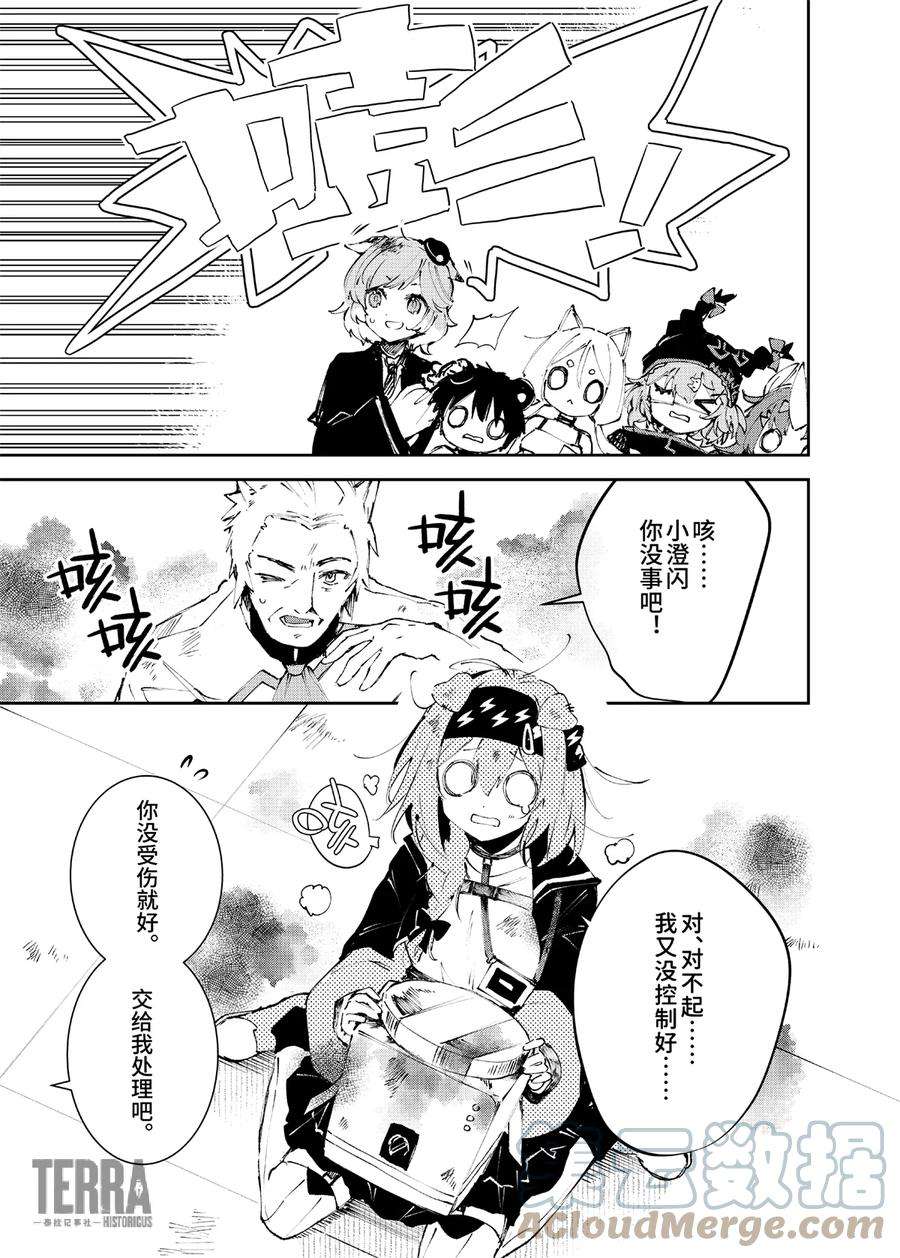 明日方舟：罗德厨房——回甘Menu 04 手工冰淇淋与澄净闪耀的未来