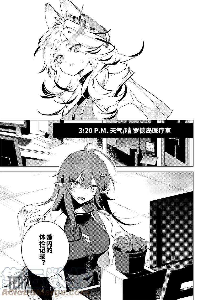 明日方舟：罗德厨房——回甘Menu 04 手工冰淇淋与澄净闪耀的未来