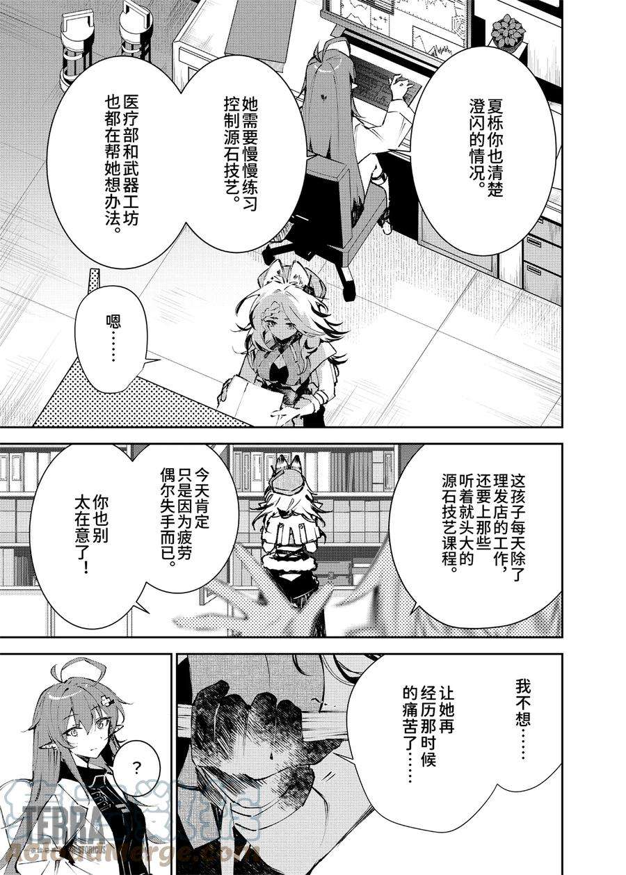 明日方舟：罗德厨房——回甘Menu 04 手工冰淇淋与澄净闪耀的未来