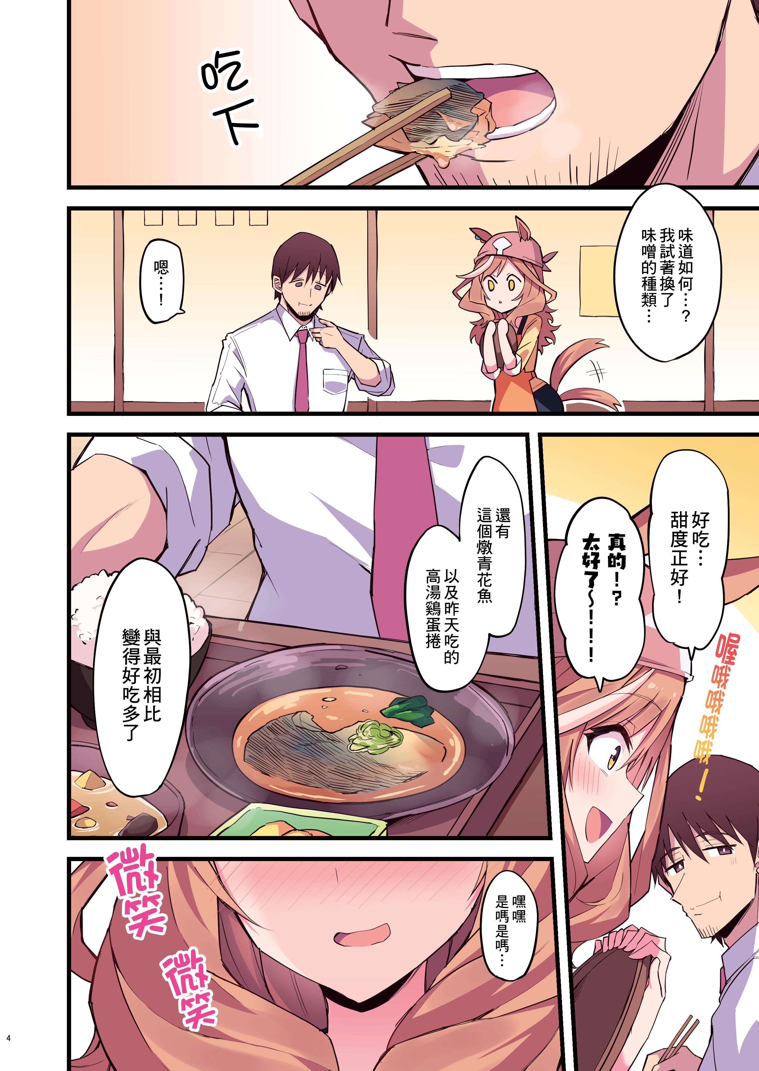 (C100)赛马新娘 马娘X训练员♂结婚生活合同本待兼诗歌剧