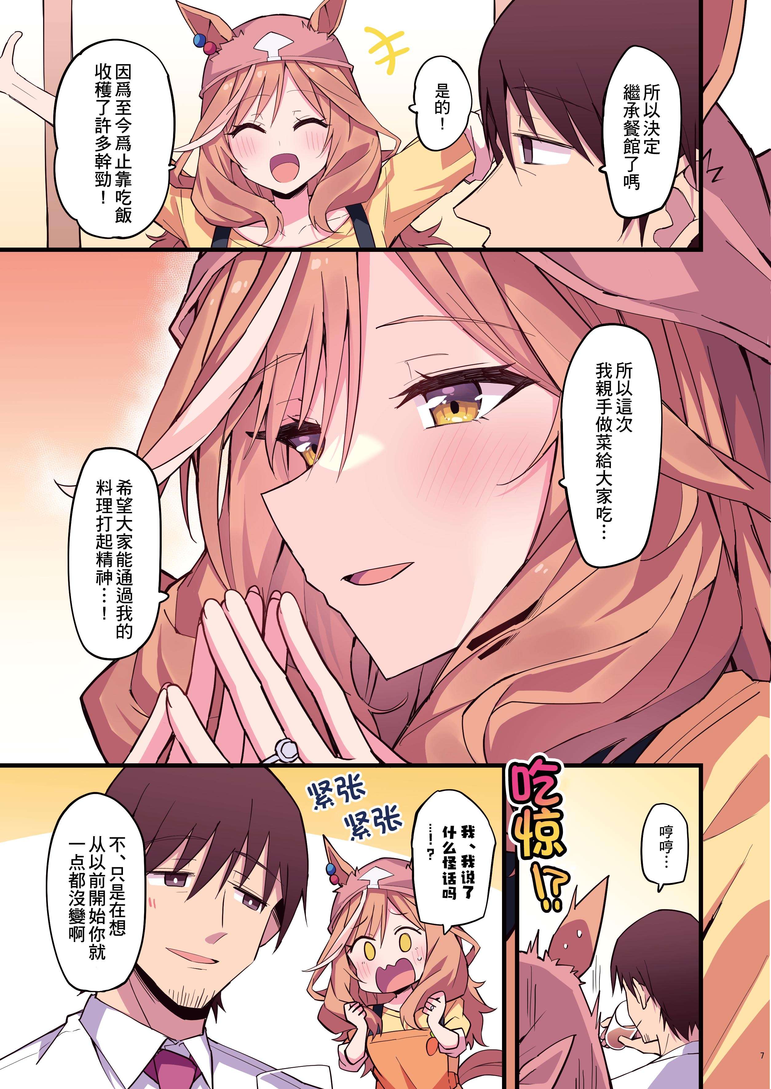 (C100)赛马新娘 马娘X训练员♂结婚生活合同本待兼诗歌剧