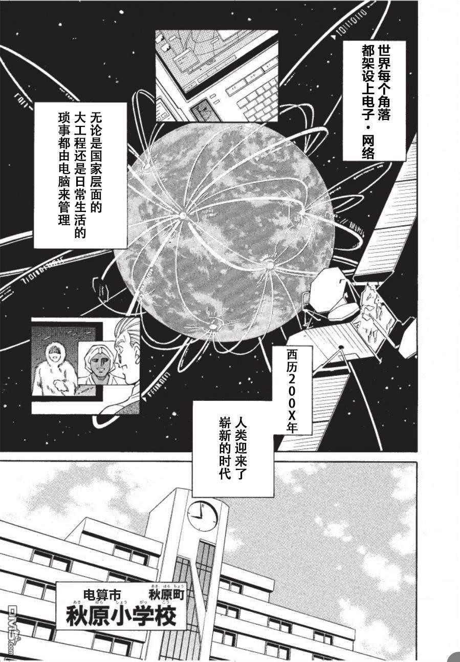 洛克人exe第1话