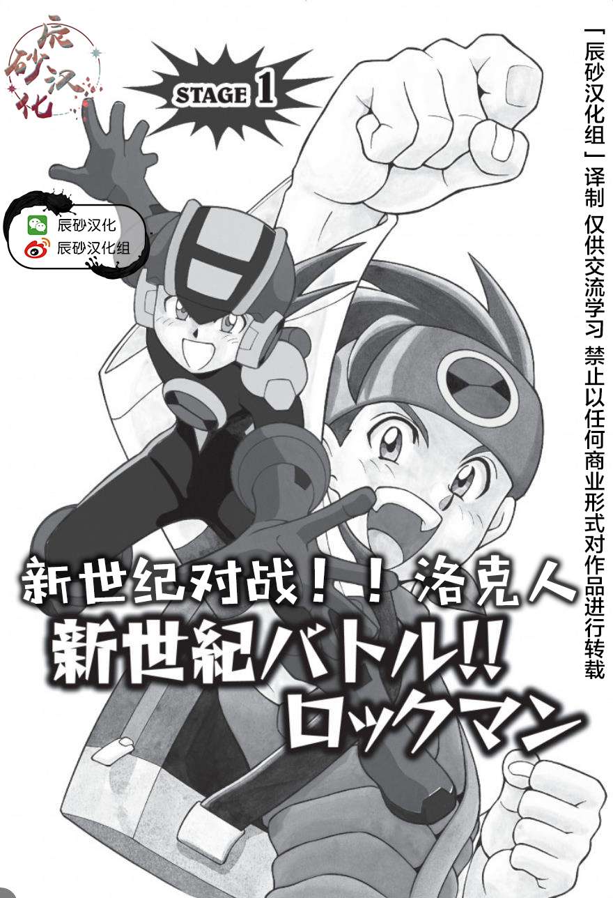 洛克人exe第01话