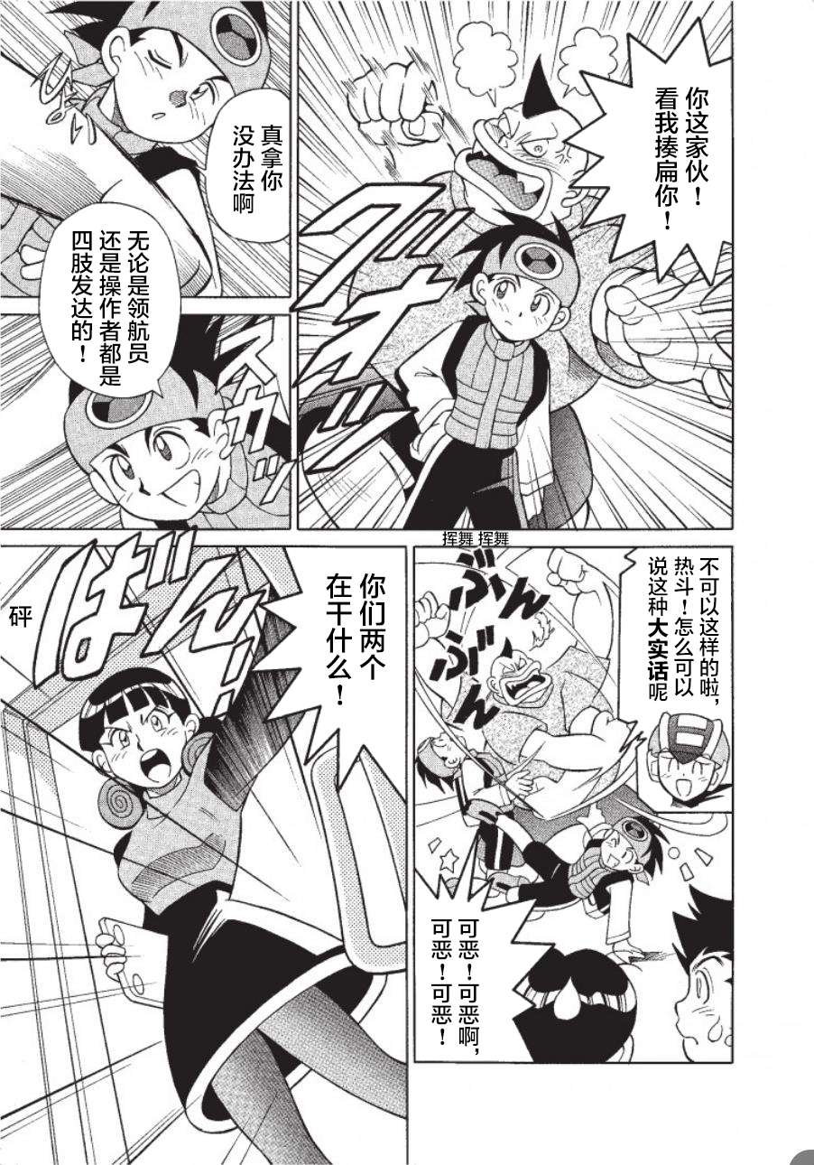 洛克人exe第01话