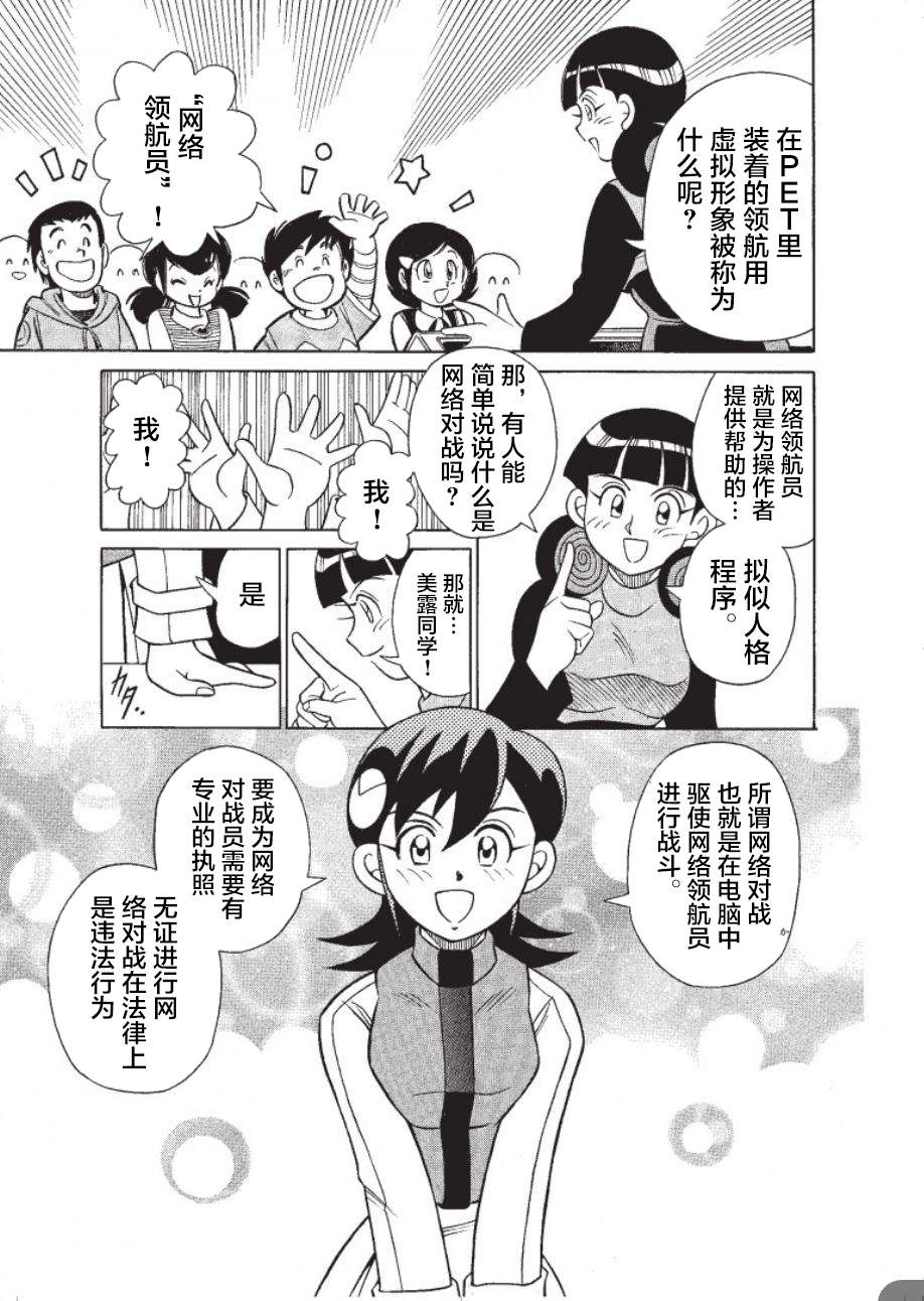 洛克人exe第01话