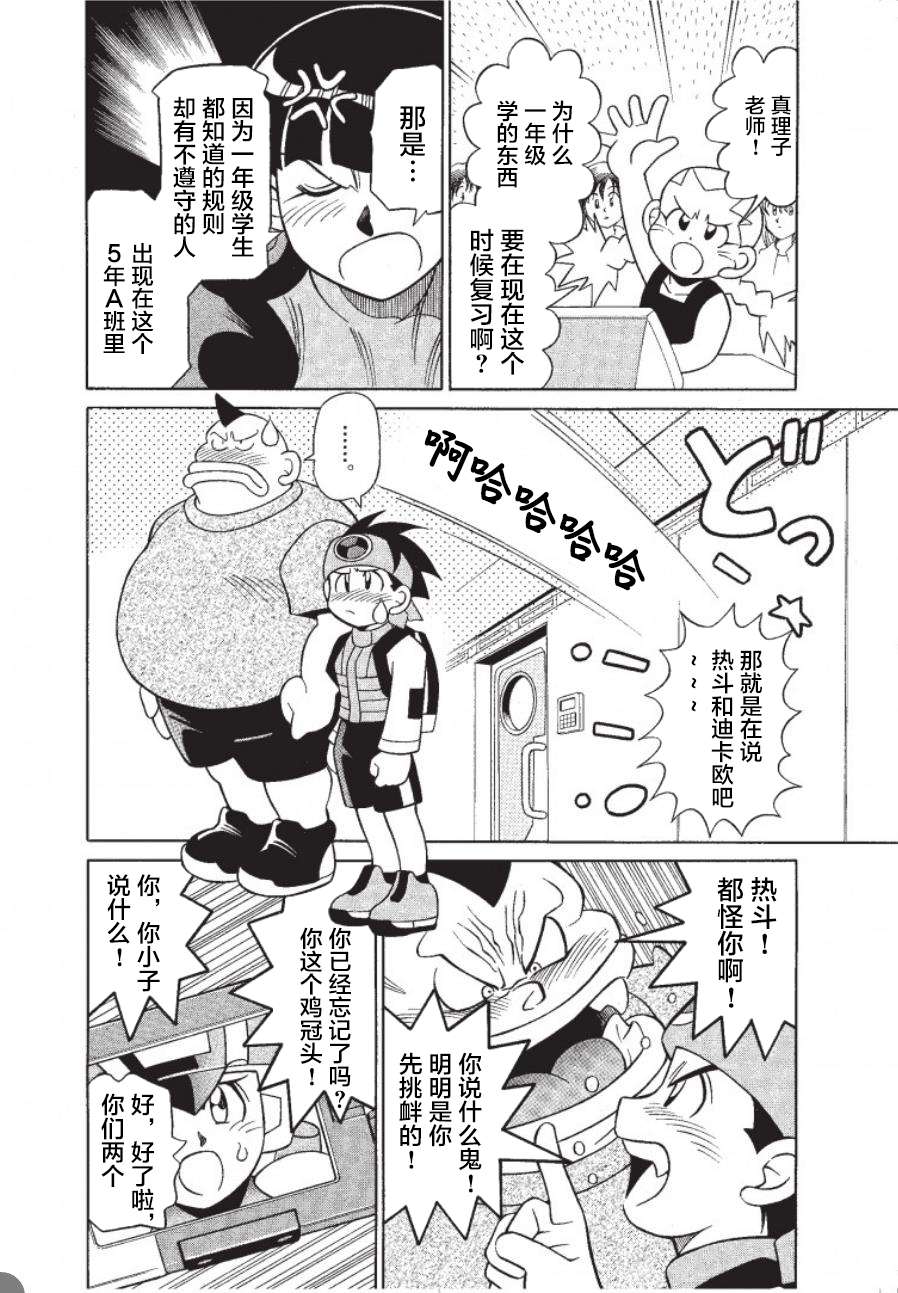 洛克人exe第01话