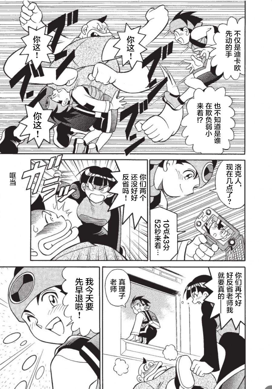 洛克人exe第01话