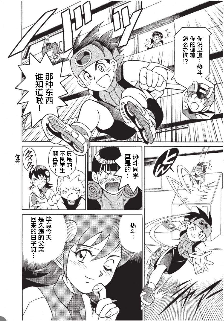洛克人exe第01话