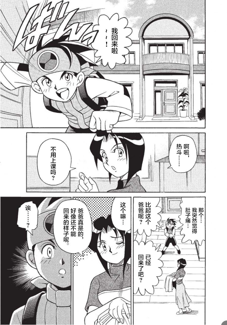 洛克人exe第01话
