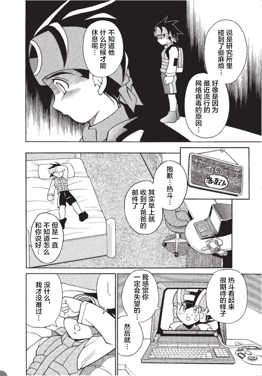 洛克人exe第01话