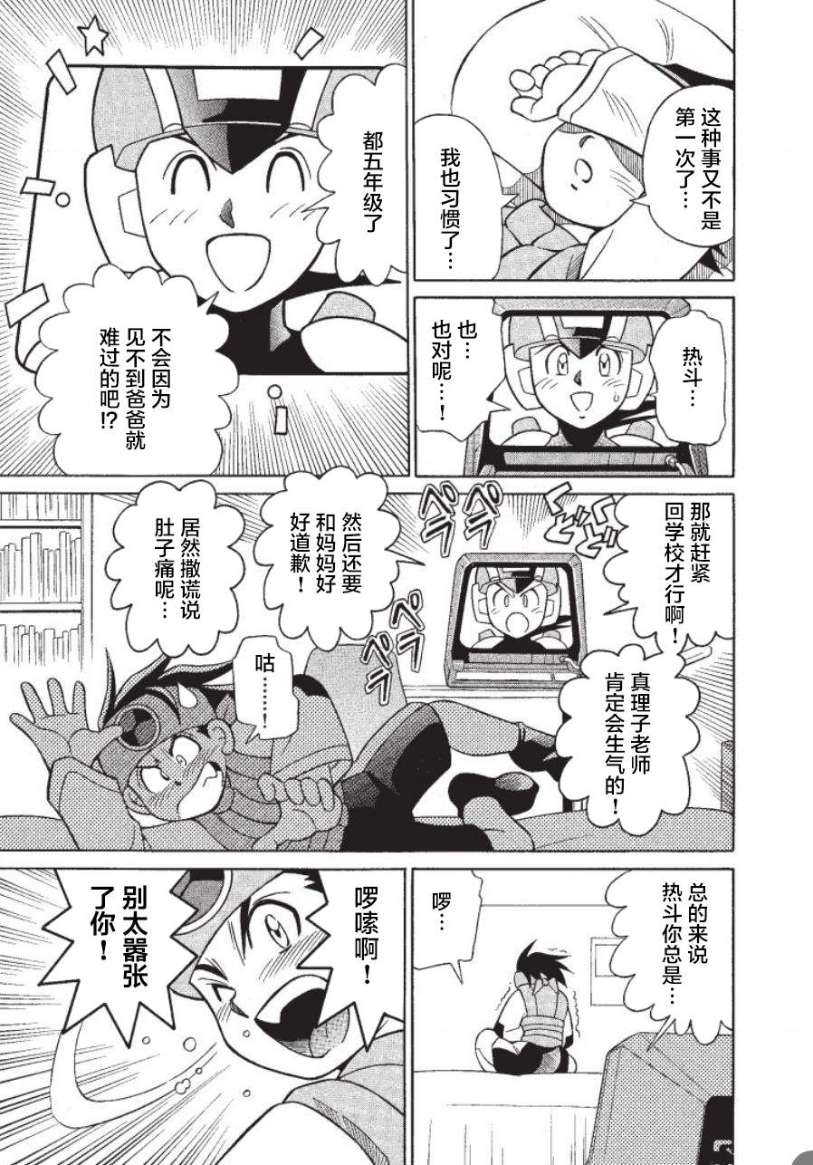 洛克人exe第01话