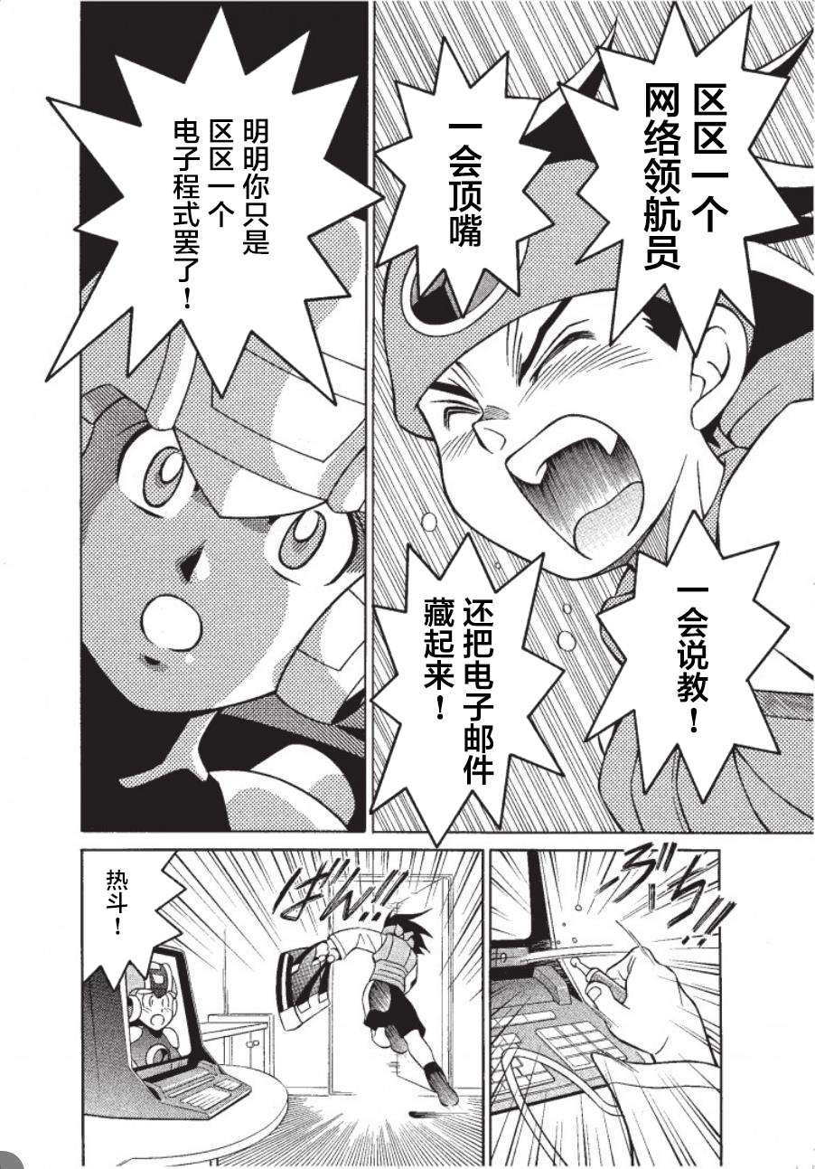 洛克人exe第01话
