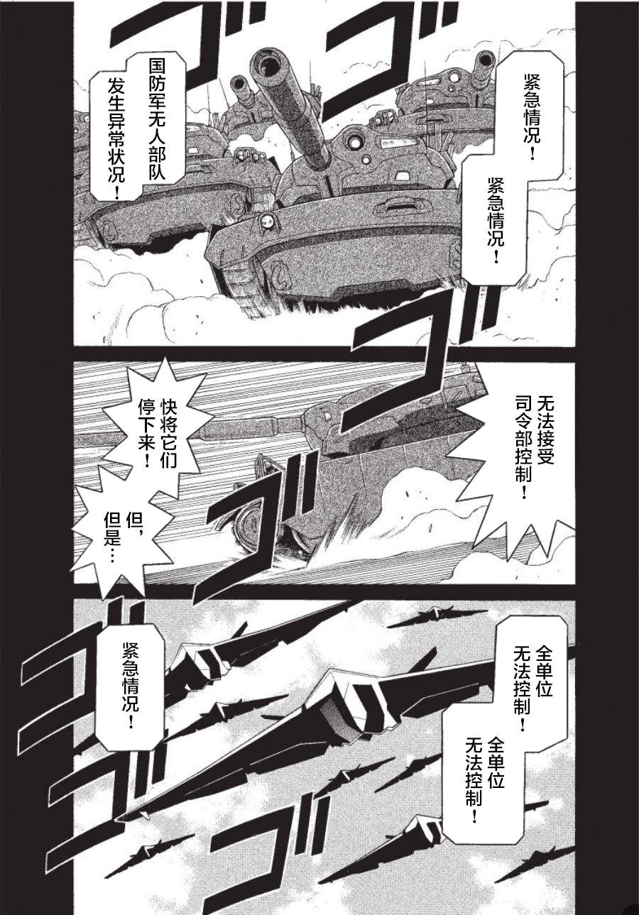 洛克人exe第01话