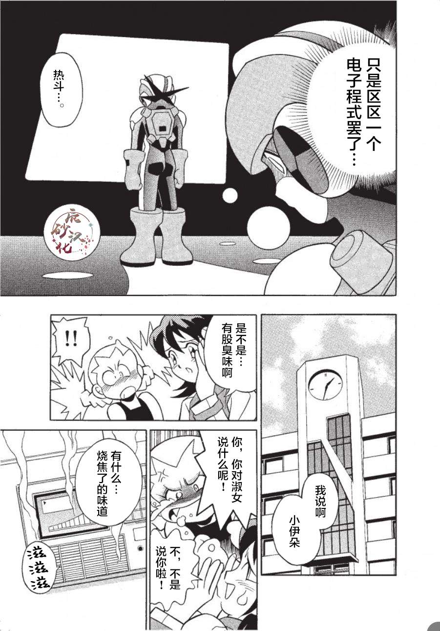 洛克人exe第01话