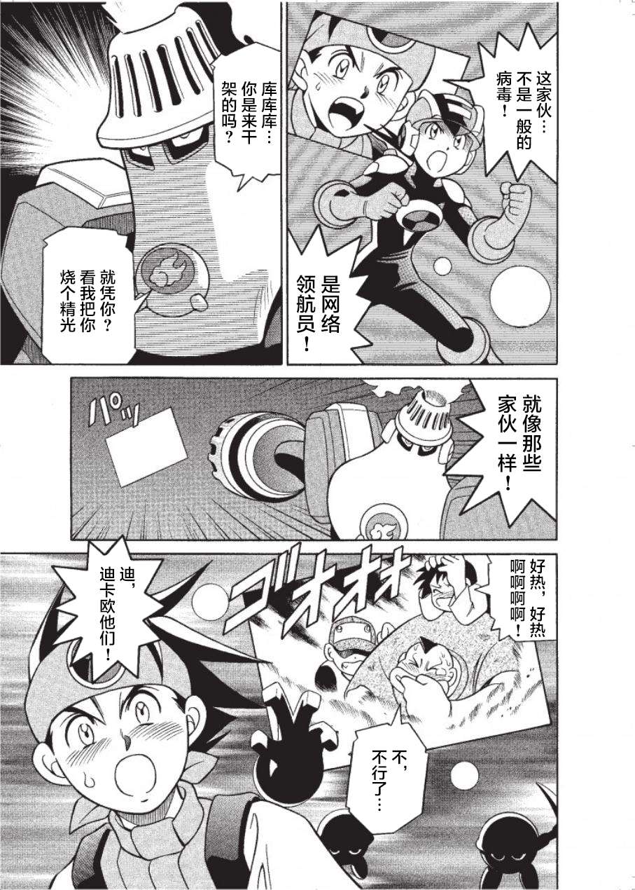 洛克人exe第01话