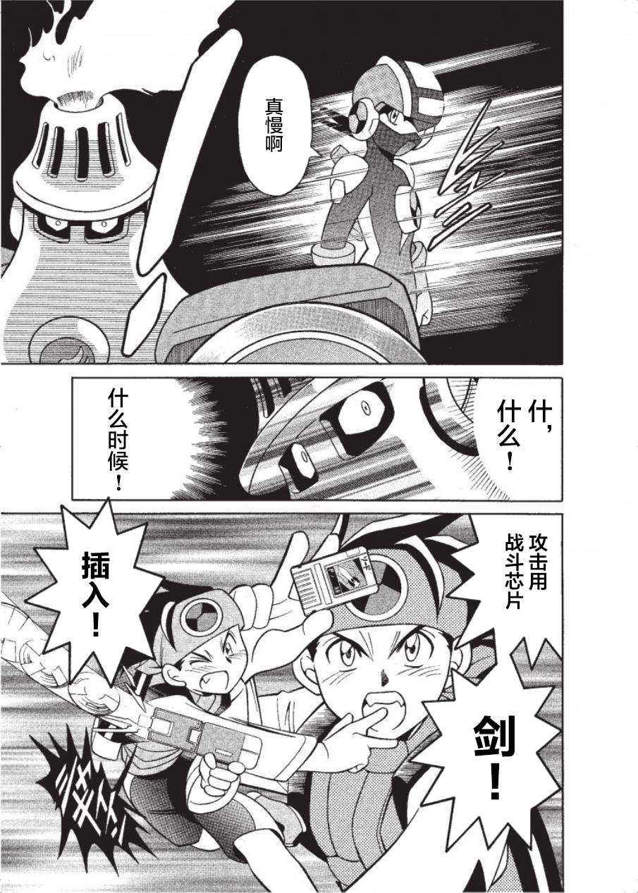 洛克人exe第01话