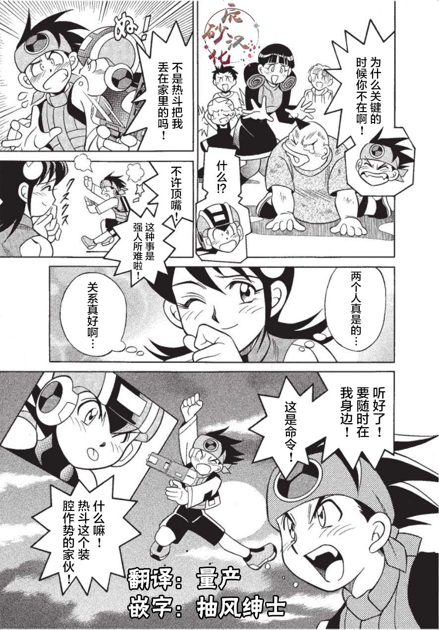 洛克人exe第01话