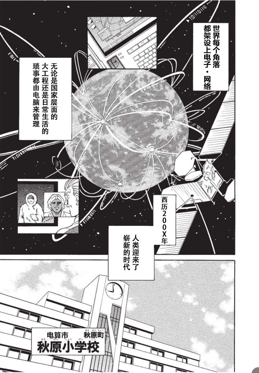 洛克人exe第01话