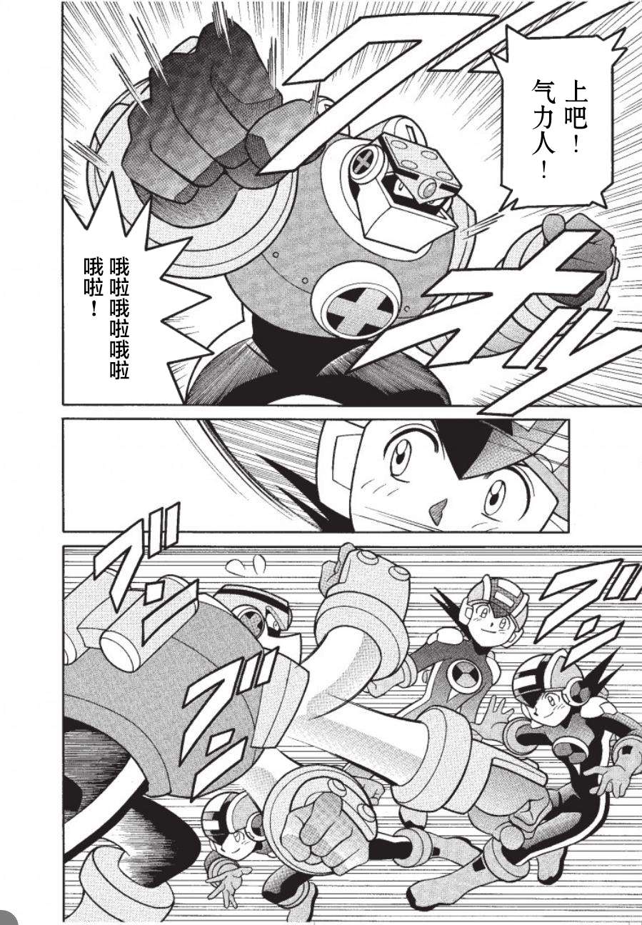洛克人exe第01话