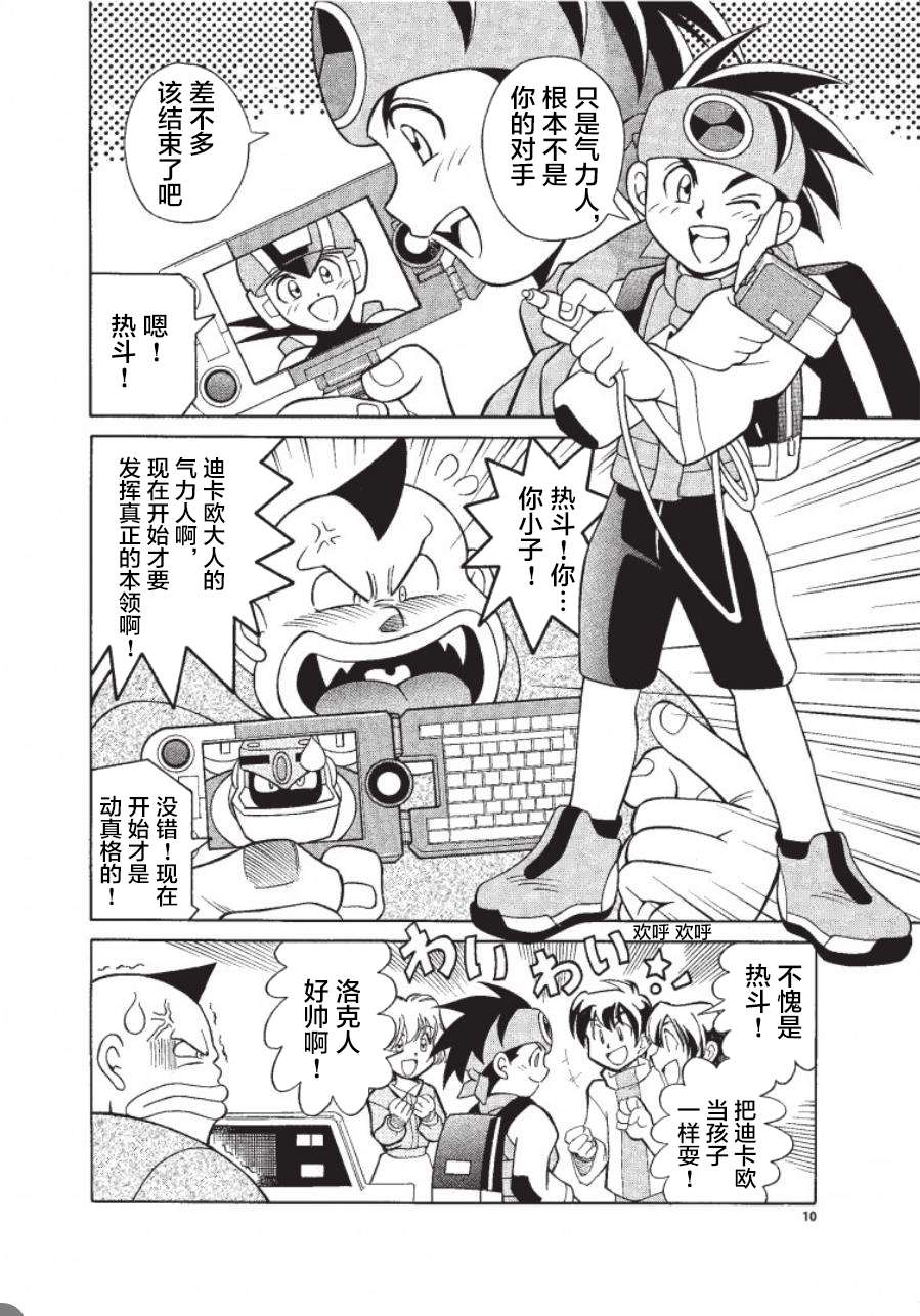 洛克人exe第01话