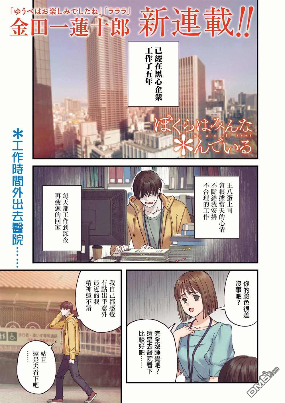 我们大家都＊着第1话