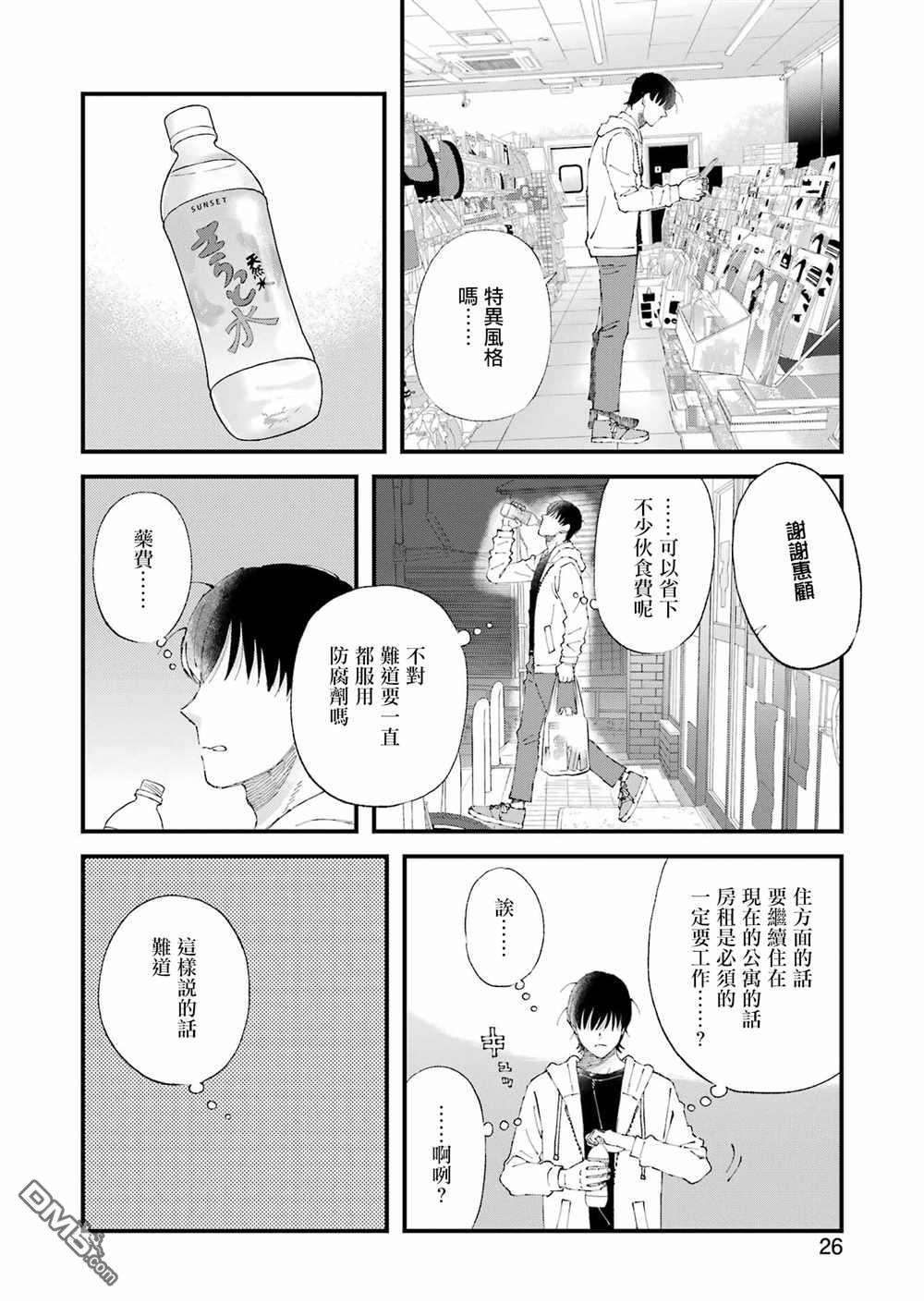 我们大家都＊着第1话