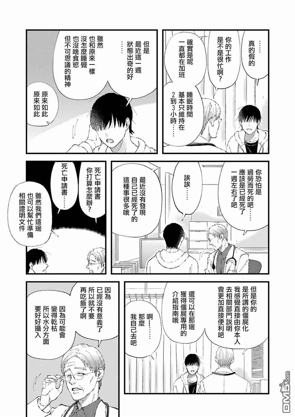 我们大家都＊着第1话