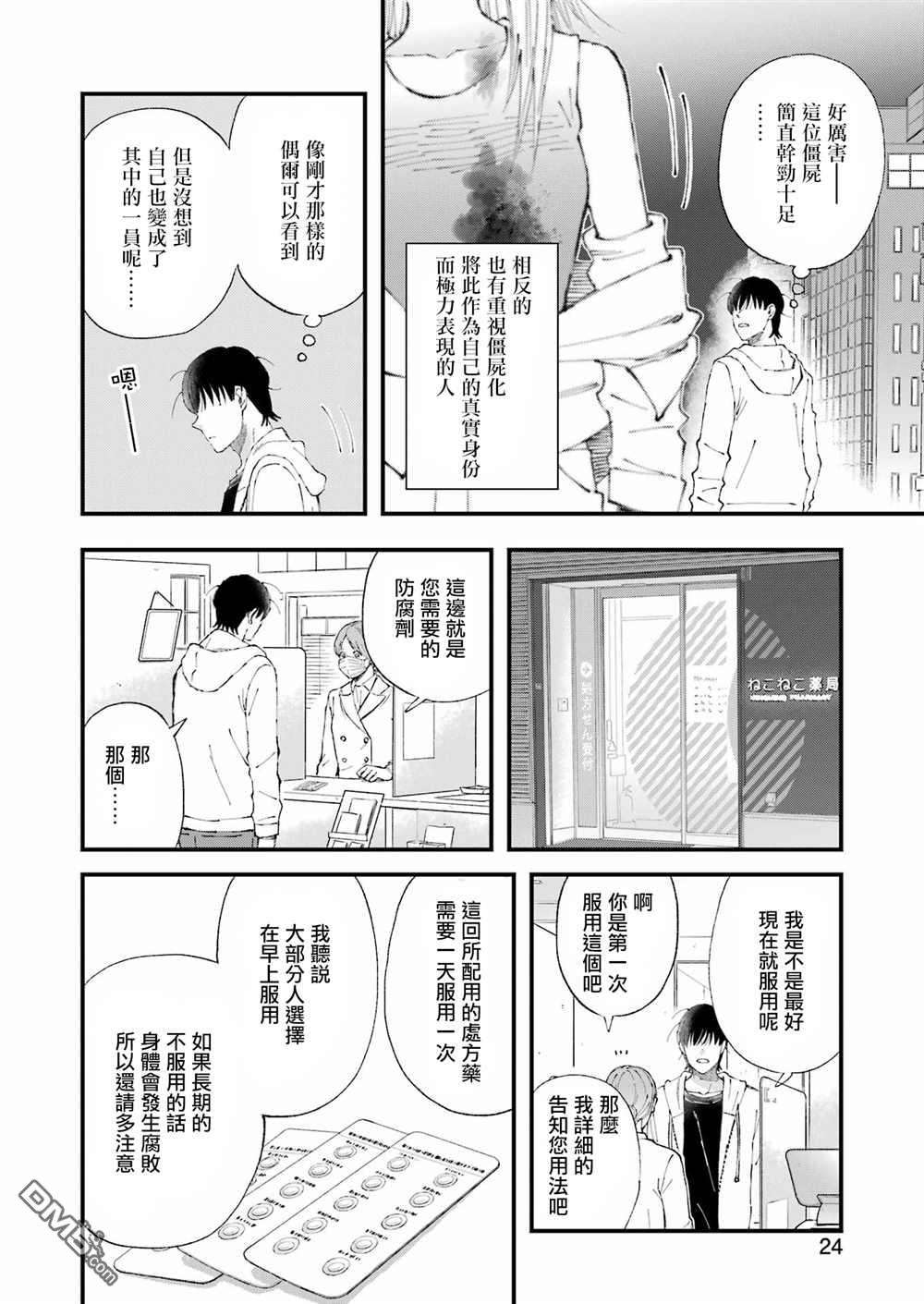 我们大家都＊着第1话