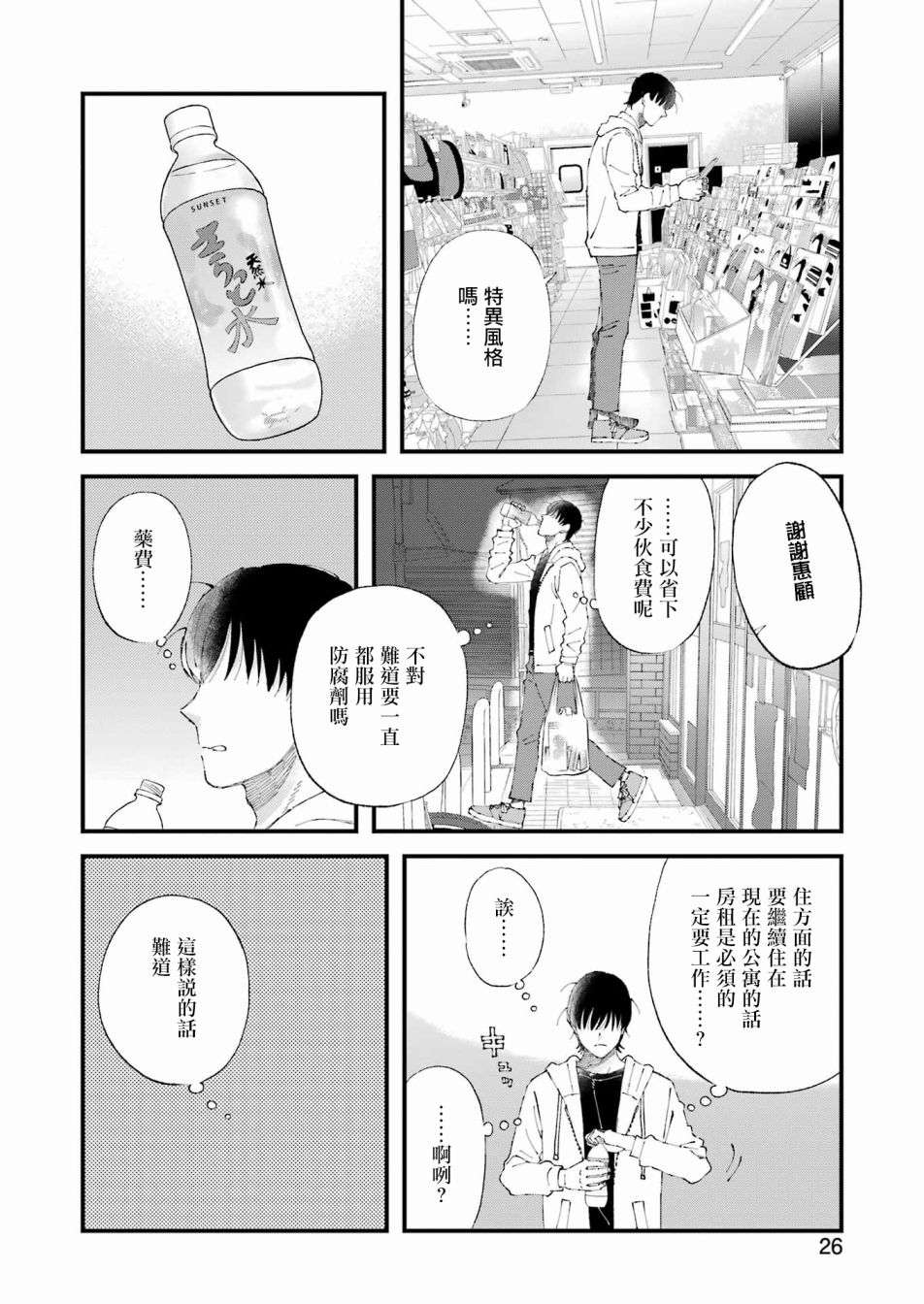 我们大家都＊着第01话