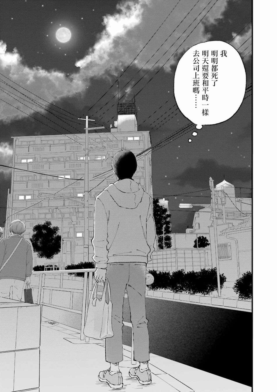 我们大家都＊着第01话