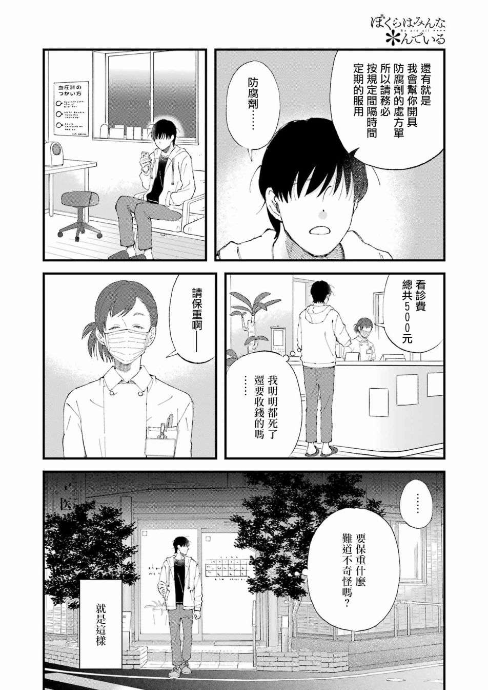 我们大家都＊着第01话