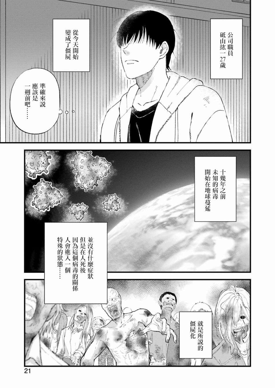 我们大家都＊着第01话