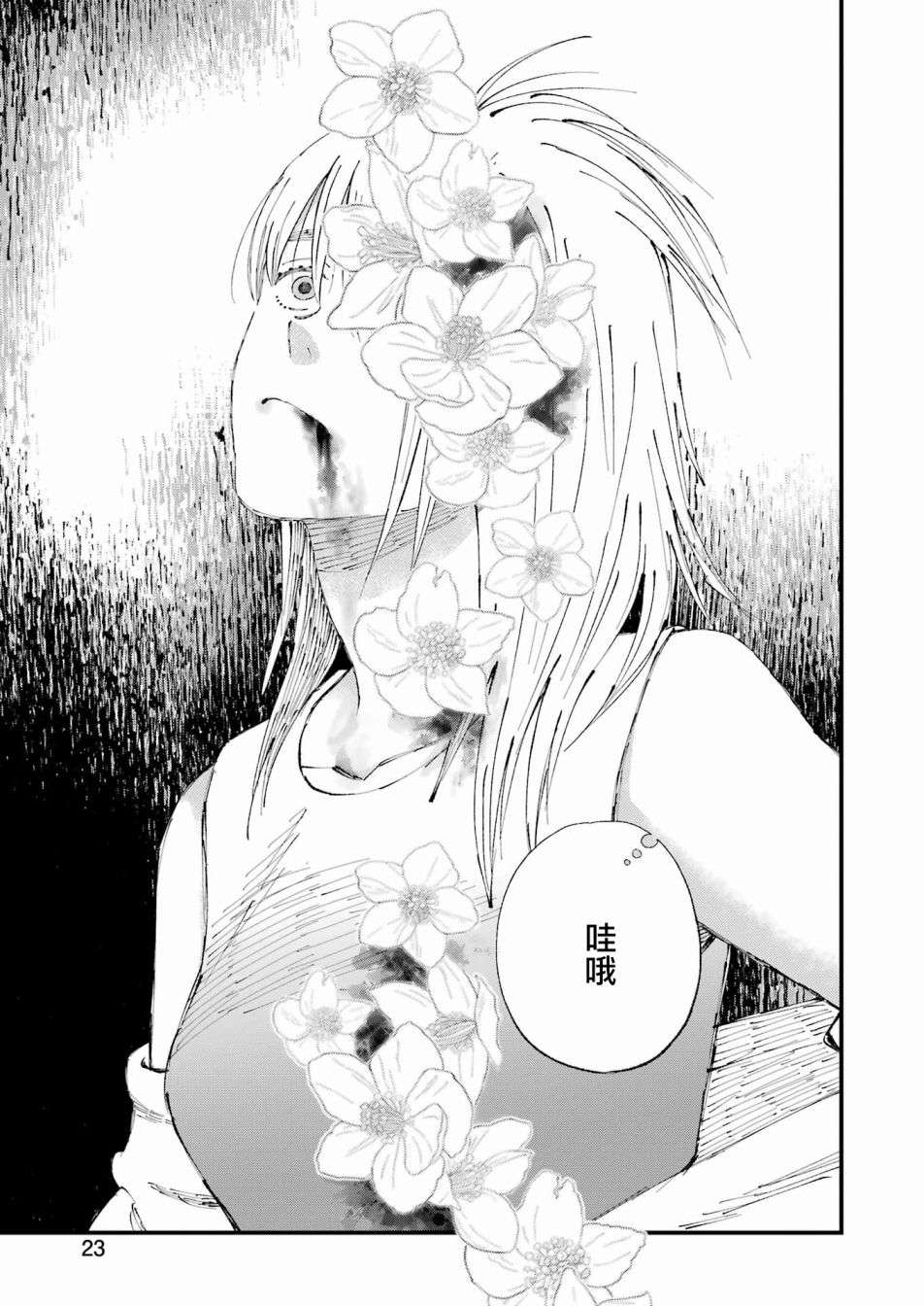 我们大家都＊着第01话