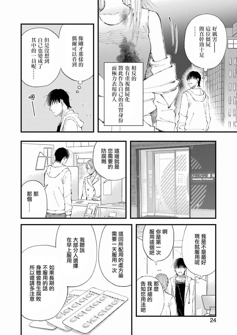 我们大家都＊着第01话