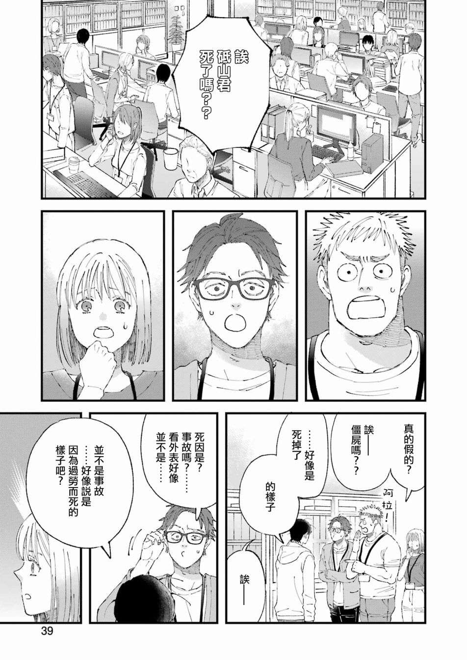 我们大家都＊着第02话