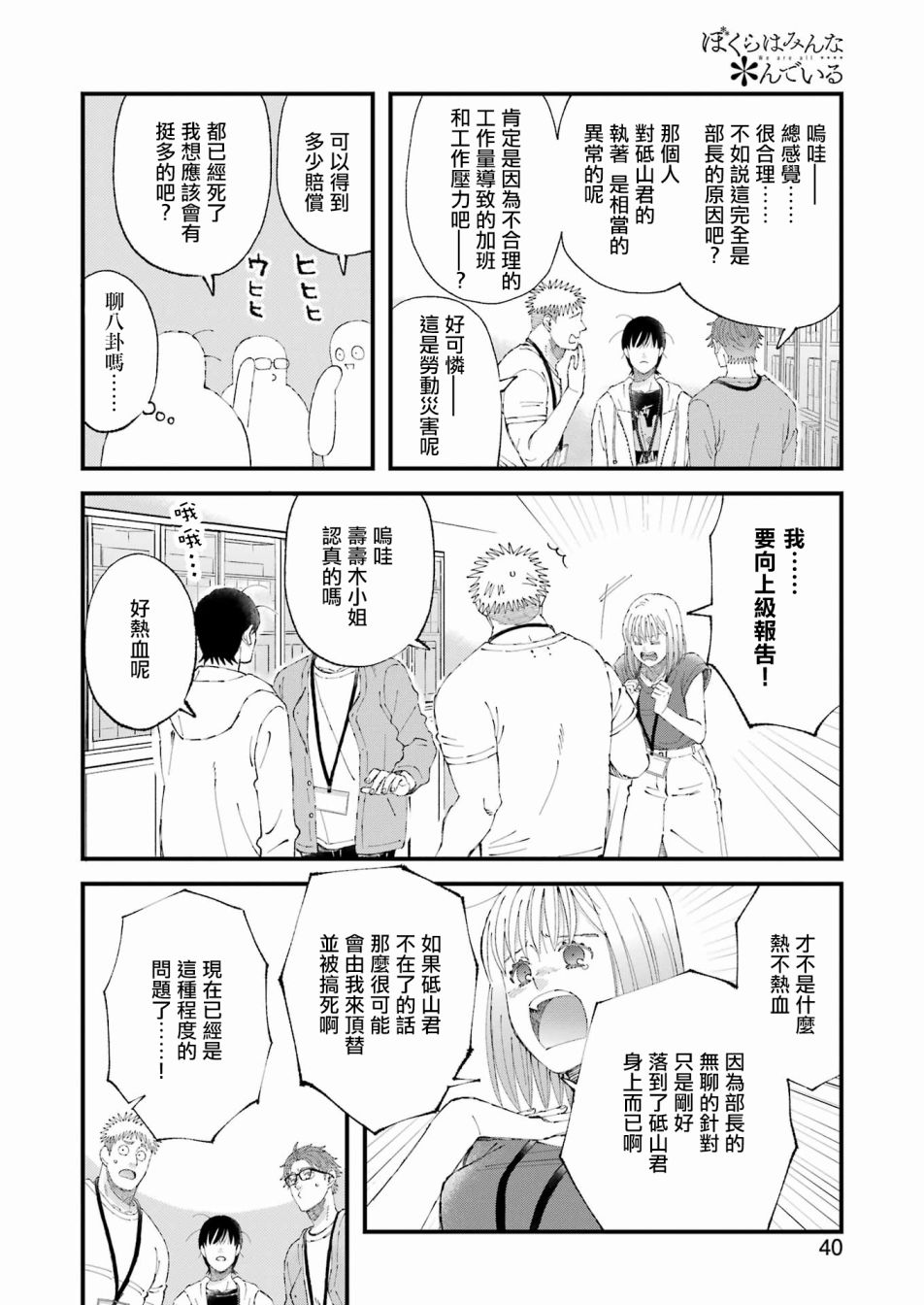 我们大家都＊着第02话