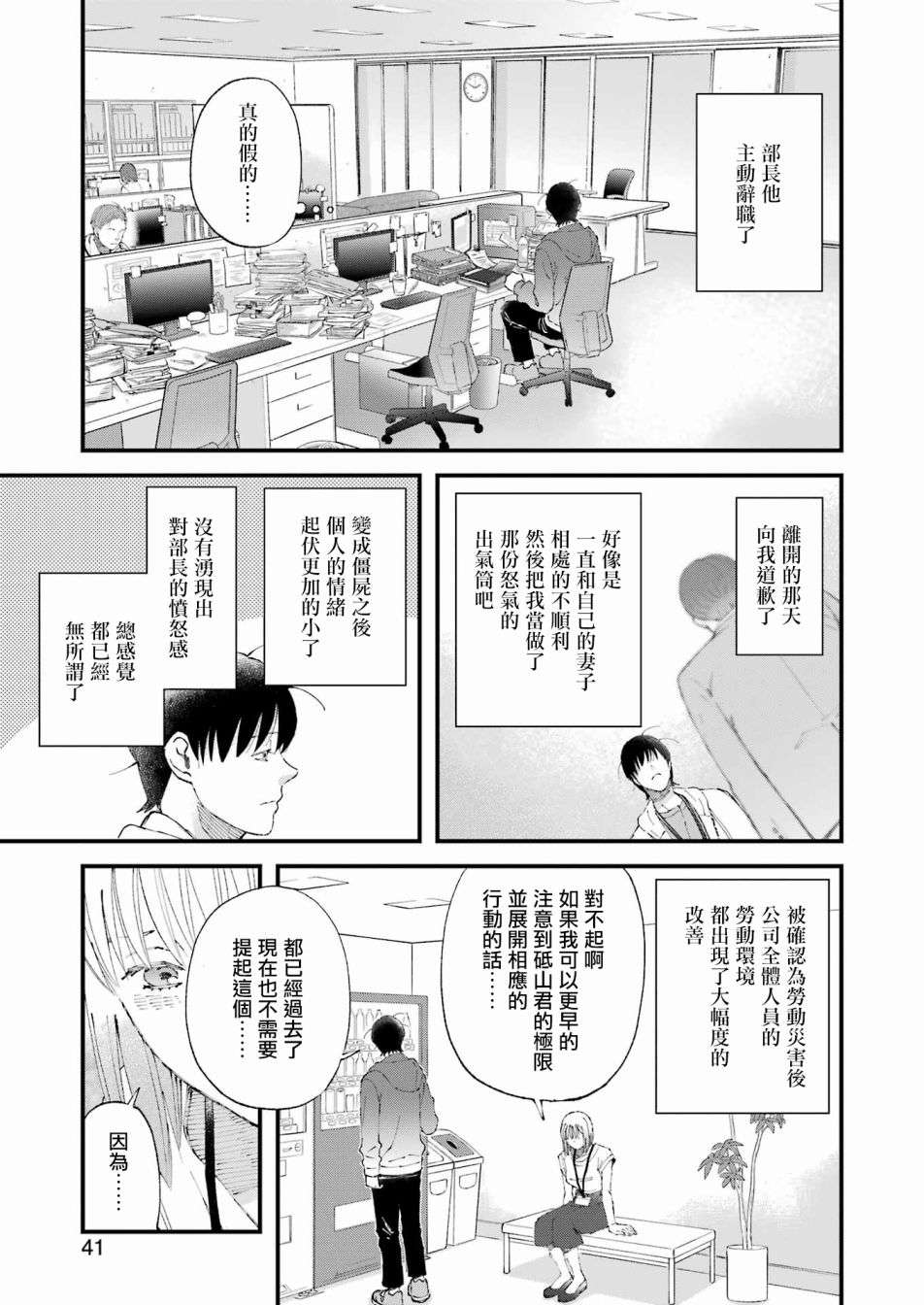 我们大家都＊着第02话