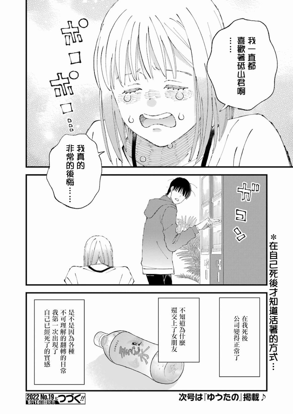 我们大家都＊着第02话