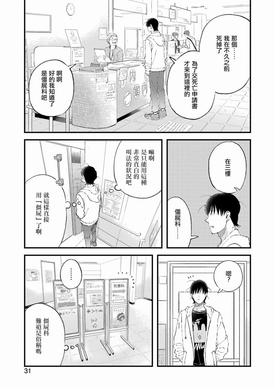 我们大家都＊着第02话