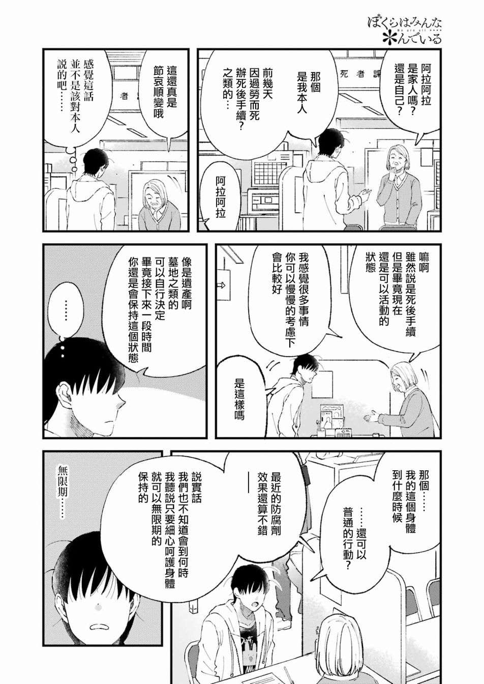 我们大家都＊着第02话