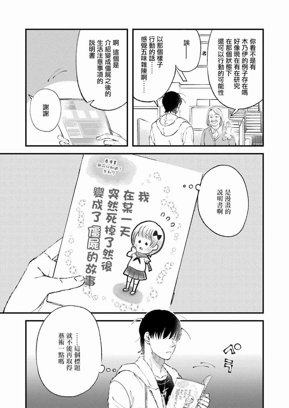 我们大家都＊着第02话