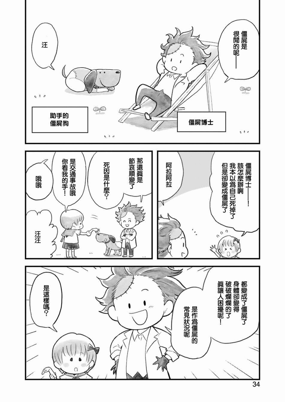 我们大家都＊着第02话